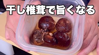 【干し椎茸で感動の旨味】簡単きのこスパゲティ/ボスカイオーラ