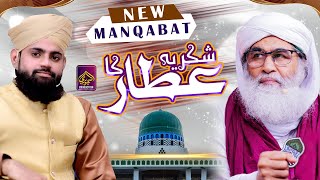 Shukria Attar Ka - Hafiz Atif Alam Qadri | New Manqabat e Attar 2022