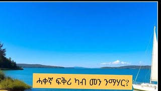 ነፂ ጓል ተዋህዶ is live ከመይ ኣምስኩም