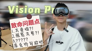 库克，我发现了Apple Vision Pro致命问题