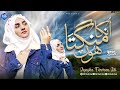 New Naat Sharif 2024 || Unka Mangta Hoon || Ayesha Farman Ali || MK Studio Naat