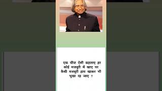 अगर आप प्रतिभाशाली हैं तो इस पहेली को हल करें 🤔 #upsc #shorts #quiz #gk #puzzle #iqtest #braintest