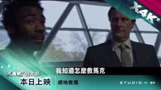 樂聲影城X4KDuo特大廳：《絕地救援》熱映中