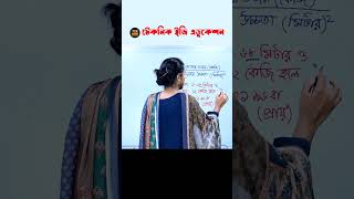 BMI নির্ণয় করার সহজ পদ্ধতি । how to make bmi #shorts