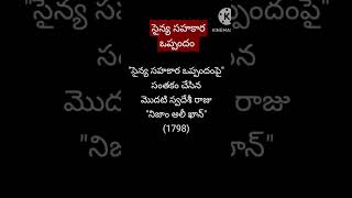 #అసఫ్ జాహీలు #తెలంగాణచరిత్ర #tspscgroup4