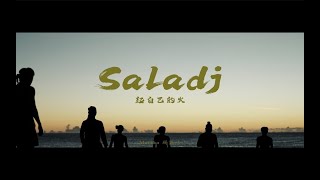 Matzka【 saladj 起自己的火】Letting GO Official Music Video