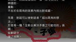 《論語．子張》25/2022.10陳子禽謂子貢曰：「子為恭也，仲尼豈賢於子乎？」子貢曰：「君子一言以為知，一言以為不知，言不可不慎也。