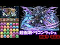 【パズドラ 50】転生アレスパでドラゴンラッシュ壊滅級に挑む！＠tatsuya∞