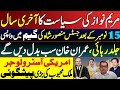 Detail Zaicha of Maryam Nawaz,Imran khan and Justice Mansoor Shah|| Big predictions by Malik Mehboob