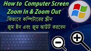 How to pc screen zoom in \u0026 zoom out| কিভাবে কম্পিউটারের স্ক্রীন জুম ইন এবং জুম আউট করবেন|Zoom In Out