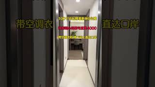 100个W起珠海湖心路公认的豪宅0公摊带全屋空调衣柜交付！楼下巴士直达关口！#珠海房產#好房推薦#香港#澳門#房產#買房#珠海#樓市#看房 #珠海樓盤 #珠海買房 #珠海物業 #港車北上#熱門