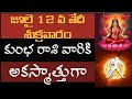 Kumbha Rashi Phalalu July 2024 | కుంభ రాశి ఫలాలు 2024 | July Month Horoscope 2024 |Monthly Horoscope