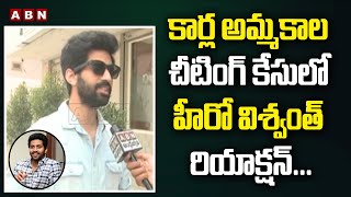 Hero Viswant Duddumpudi First Reaction on Cheating Case Over Car Sales | Hyderabad Police | ABN