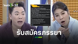 หนุ่มประกาศรับสมัครภรรยา กับคุณสมบัติ 6 ข้อสุดเข้ม! l ข่าวใส่ไข่ | ThairathTV