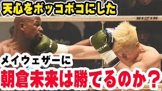 「本気になったらヤバい」魔裟斗も無謀と感じる試合とは【切り抜き】