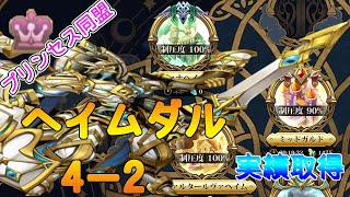 【ランモバ】【極星の国】ヘイムダル4－2