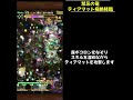 【ポコダン】禁忌の竜ティアマット極絶降臨 神タイプのみ＆防具なし！【チャレンジミッション】