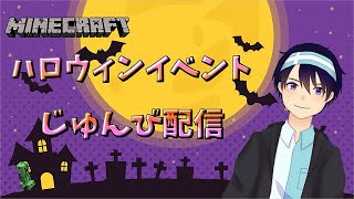 【マイクラ】ハロウィンとしゃれこもうか！ #3【統合版】