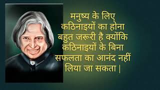 महान सपने देखने वालों के महान सपने हमेशा पूरे होते हैं | Abdul kalam quotes | kinetic