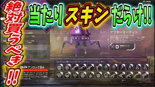 新スパレジェ24パック全開封 買わないと損!!カッコ良すぎ【Apex Legends】