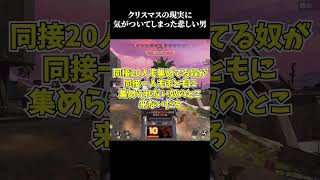 コラボ相手募集してます（適当）#shorts #apex #クリスマス