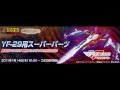 Bandai DX YF-29 Durandal Valkyrie FAST Pack Preview