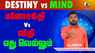 மனதால் விதியை வெல்ல முடியுமா?| How to change your destiny |Be positive(a.l.surya)