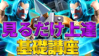 見るだけで上手くなる遅延クロス基礎講座！