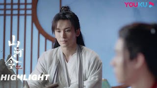 阿絮嘲笑老温不敢向成岭坦白真实身份 | 【山河令 Word Of Honor】| 张哲瀚/龚俊/周也/马闻远/孙浠伦/陈紫函/寇振海/黑子 | 古装武侠片 | 优酷 YOUKU