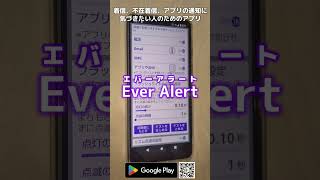 着信、不在着信、メール、LINEやSNSの受信、様々なアプリの通知を、スマートフォンのフラッシュの点滅でお知らせする便利アプリ「エバーアラート EverAlert」