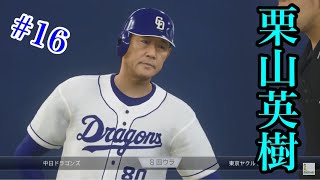 【プロスピ2020】有終の美2021ver #16 本拠地優勝なるか！？