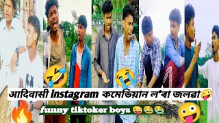 आदिवासी instagram কমেডিয়ান🤣😭😜// pk st comedy 🤣😭😜//#shortsvideo #comedy #foryou #funny