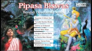 Pipasa Biswas | Krishna Bhajan | Bengali Devotional Songs | Bengali Kirtan | Audio Jukebox