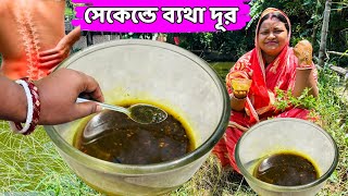 দীর্ঘ দিনের হাটু কোমর গোড়ালি ওবাতের ব্যথা দূর করুন / Natural home remedy