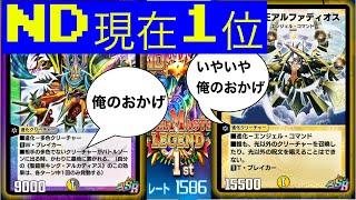 【デュエプレ】14勝2敗 現在レジェンド1位 青抜き4Cキングアルファディオス【デュエルマスターズプレイス】  #デュエプレ #キングアルカディアス