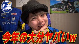 今思ってることを本音で語りますwww【大分トリニータ】　【J2リーグ】