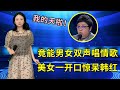 韩红打死不信！美女竟能用男女双声对唱情歌《春暖花又开》，动听歌声和超强唱功惊艳评委和观众！