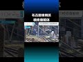 名古屋車両区の検修庫解体へ続きは下の▶︎から 鉄道 電車 名古屋車両区 車両基地 shorts