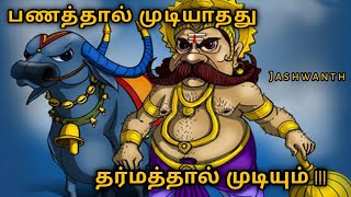 எமதர்மராஜா தர்மத்திடம் தோற்ற கதை || Tamil || Jashwanth