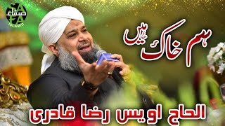 Heart Touching Kalaam - Owais Raza Qadri - Hum Khaak Hai - Lyrical Video - Safa Islamic