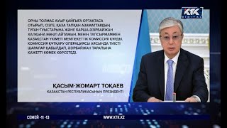 Қасым-Жомарт Тоқаев Әзірбайжан халқына көңіл айтты