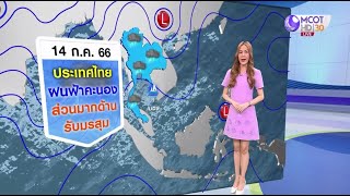 #ลมฟ้าอากาศ : ทั่วไทยยังมีฝนฟ้าคะนองด้านรับมรสุม