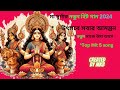 Maa Durga puja new song