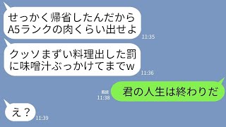 【LINE】お盆休みに帰省してきた義姉夫婦。弟嫁の私が夕食を作ると味噌汁を頭にかけられ…義姉「まっずw豚の餌かよ」→普段は温厚な義父の一言で義姉が震え上がることにwww