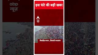 Top Headline | देखिए इस घंटे की बड़ी खबरें | New Delhi Railway Station Stampede | MahaKumbh 2025