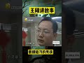 眼睛插刀的男孩【5】：四歲男童眼睛插入20厘米長的鋼刀 利刃深入大腦 懸疑故事 懸疑 王剛 王剛講故事 shorts