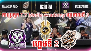 ហ្គេមទី ​2: 5MANS Is Back Vs JRS Esports ការប្រកួត TY Academy រដូវកាលទី 3 វគ្គ Group Stage