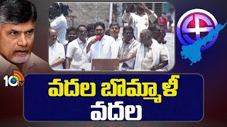 CM Jagan Comments on Chandrababu | వదల బొమ్మాళీ వదల | 10TV News