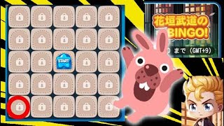 東京リベンジャーズ花垣武道のBINGO!ゲーム！LINEゲーム　ポコポコ ！５行１列・