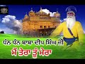 Dhan Dhan Baba Deep singh ji Tu Mera 👏 | #gurbani #viral #share #videos #darbarsahib #viralvideos